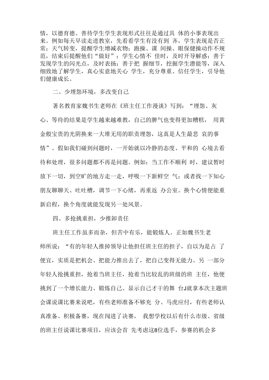 校长主题班会课说课比赛讲话稿.docx_第2页