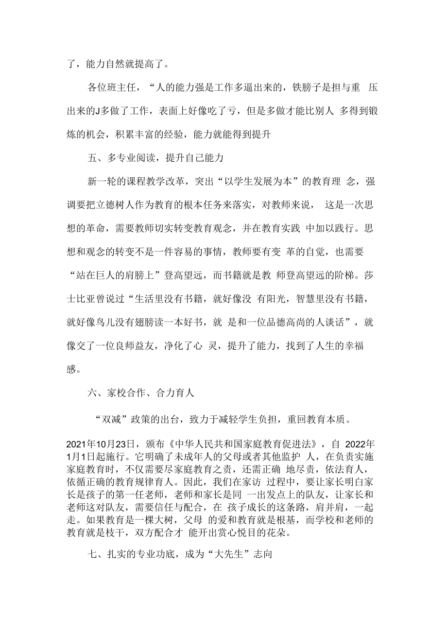 校长主题班会课说课比赛讲话稿.docx_第3页