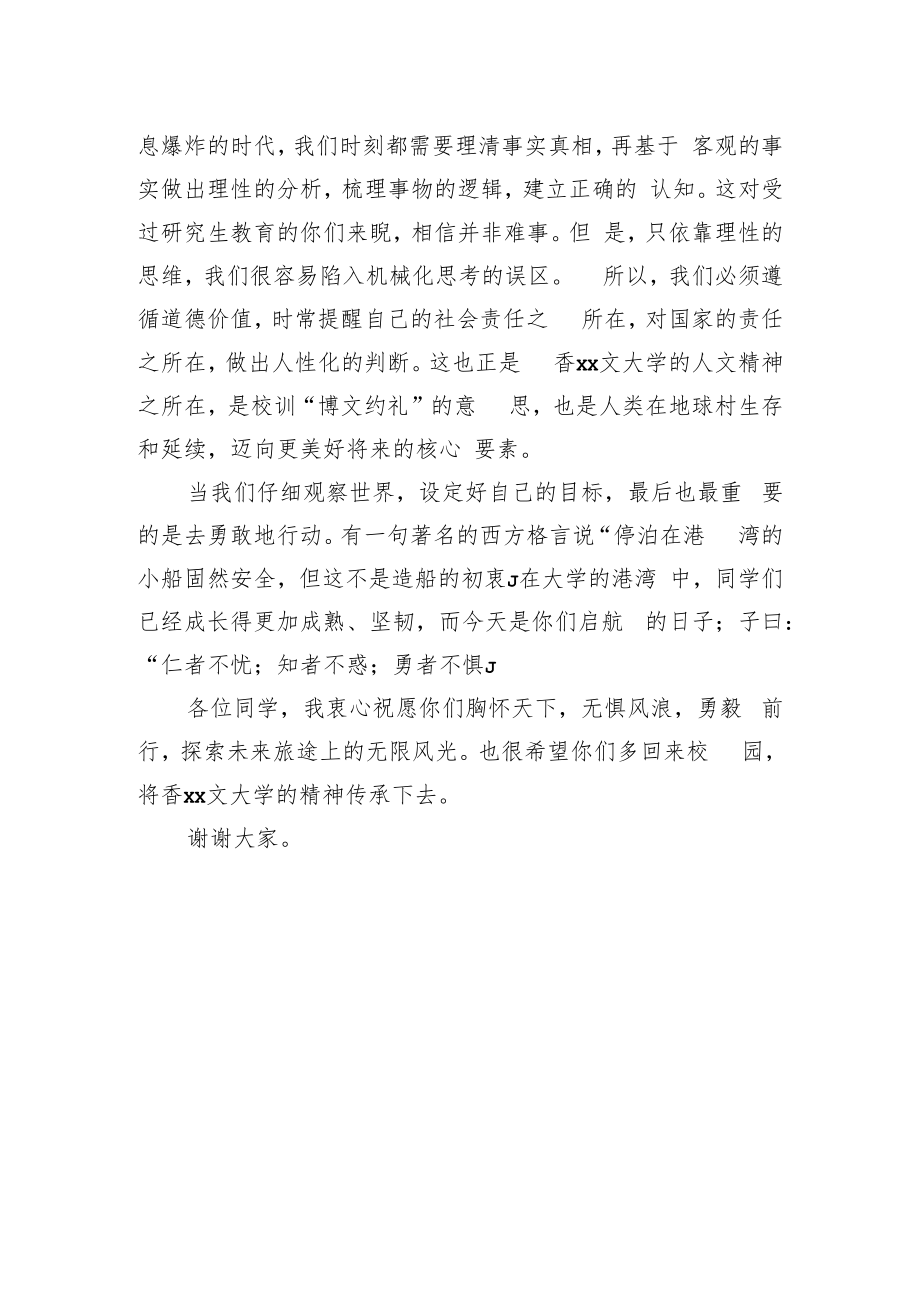 校长在研究生毕业典礼上致辞.docx_第2页