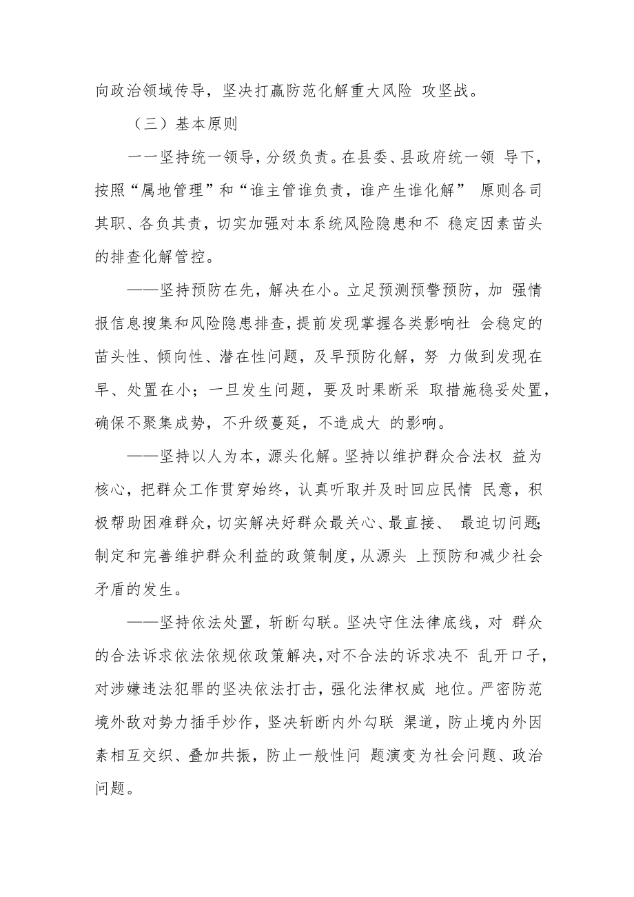 XX县交通运输局2023年社会矛盾大化解专项行动总体工作方案.docx_第2页