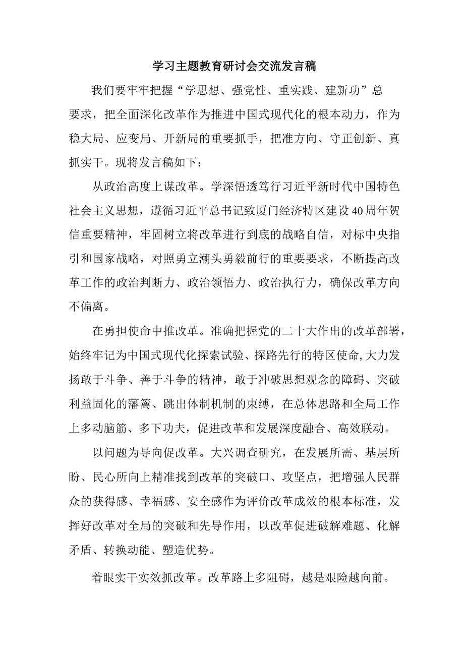 民营企业党员干部学习主题教育研讨会交流发言稿 （汇编7份）.docx_第3页