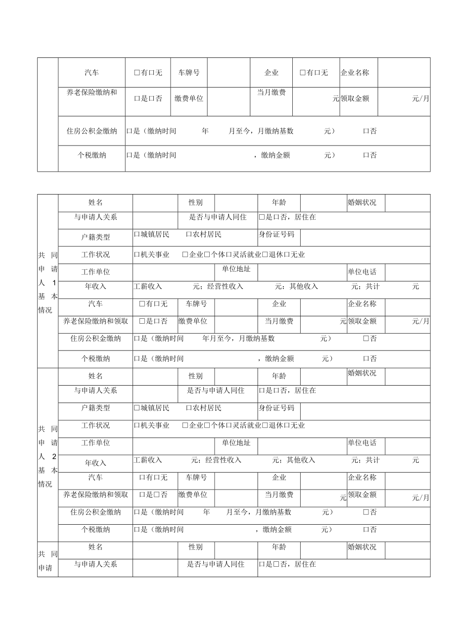 请以A3双面打印档案廉租住房石柱土家族自治县年度公共租赁住房廉租住房申请审核表.docx_第3页