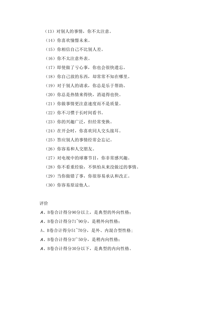 企业员工心理素质性格倾向测试.docx_第3页