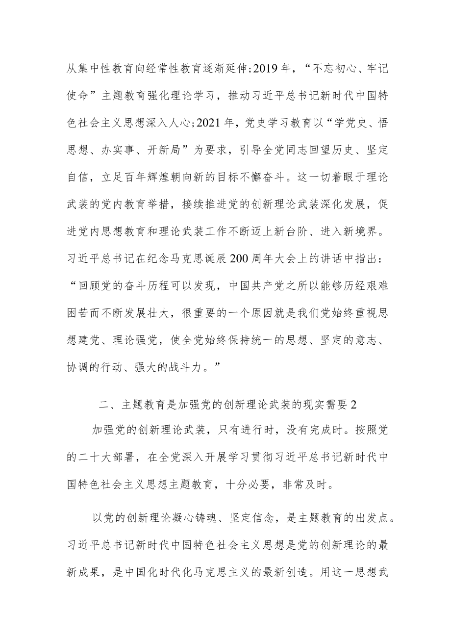 主题教育理论读书班发言2023年.docx_第3页