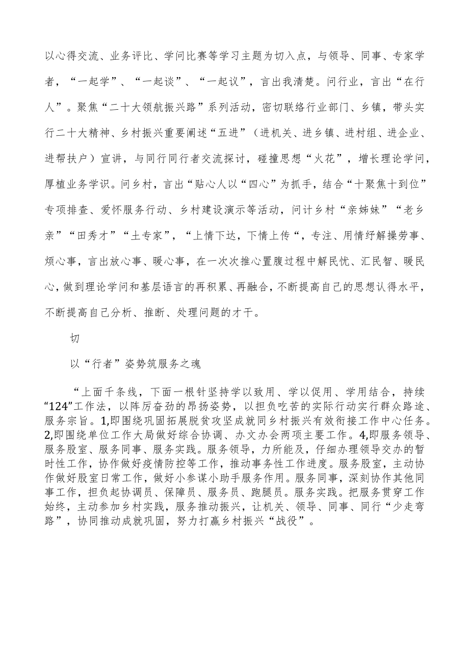 乡村振兴干部学习党二十大精神心得体会（共3篇）.docx_第3页