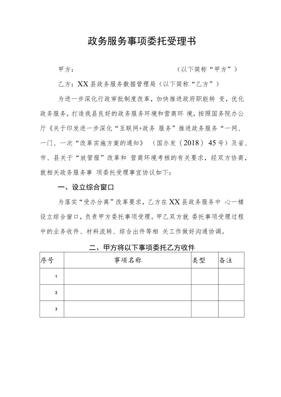 政务服务事项委托受理书（范例）.docx_第1页