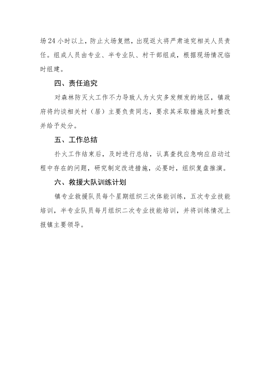 XX镇森林火灾扑救工作机制.docx_第2页