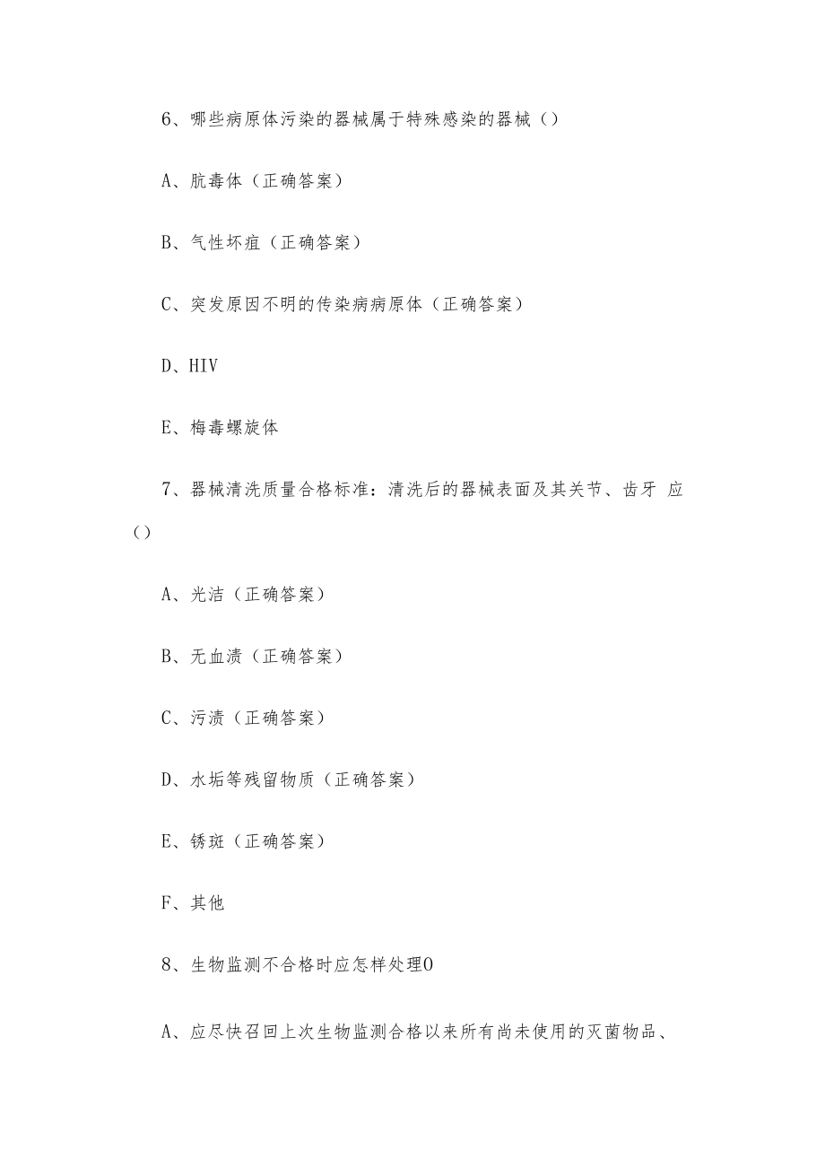 消毒供应知识竞赛题库及答案2023（共100题）.docx_第3页