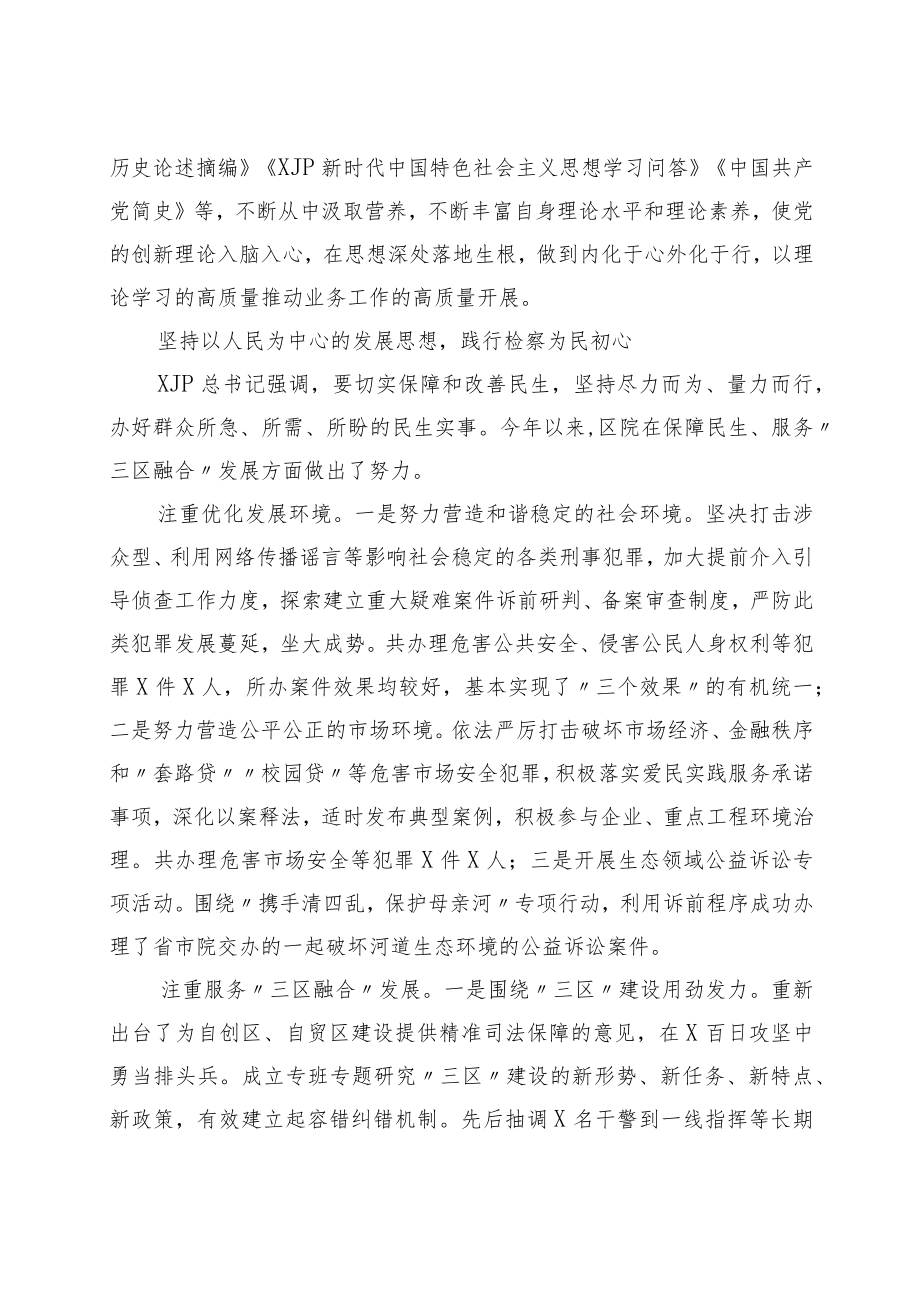 在党组理论中心学习组上的党史研讨发言（检察）.docx_第2页