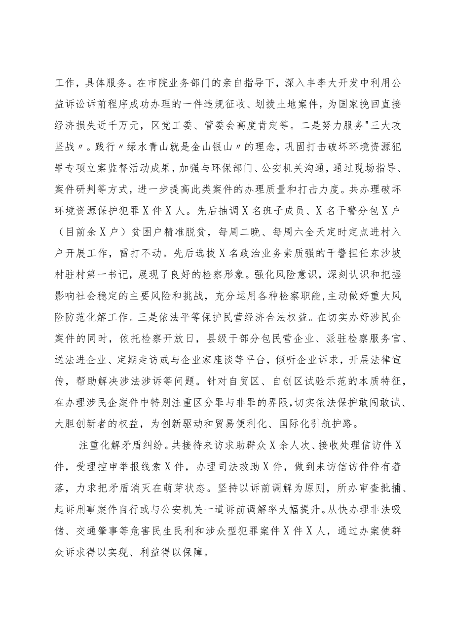 在党组理论中心学习组上的党史研讨发言（检察）.docx_第3页