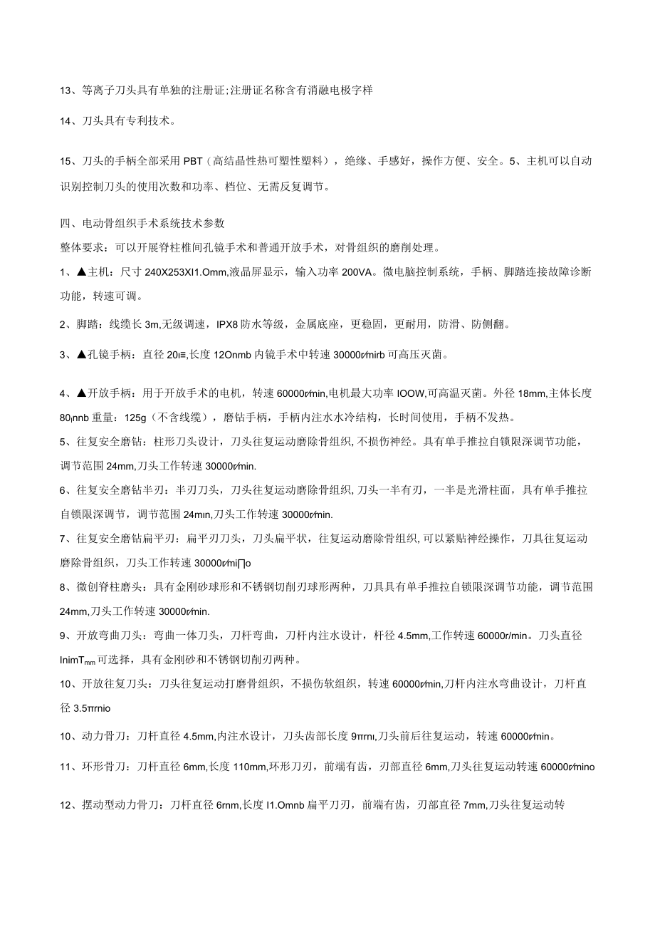 脊柱双通道微创手术系统技术参数.docx_第2页