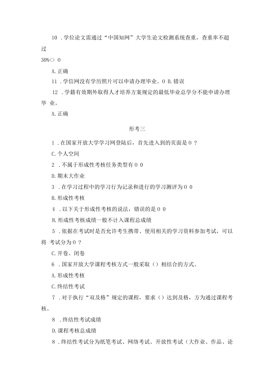 2023年春期《国开学习指南》网上形考专题测验1-5带参考答案.docx_第3页