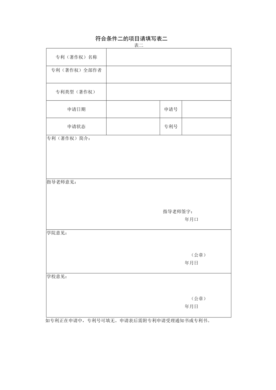 贵州师范学院大学生创新创业训练计划免验收结题申请表.docx_第2页