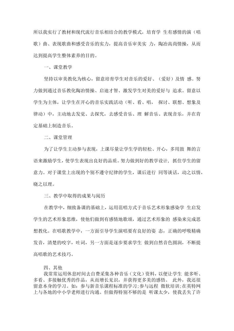 音乐老师个人教学总结范文五篇.docx_第3页