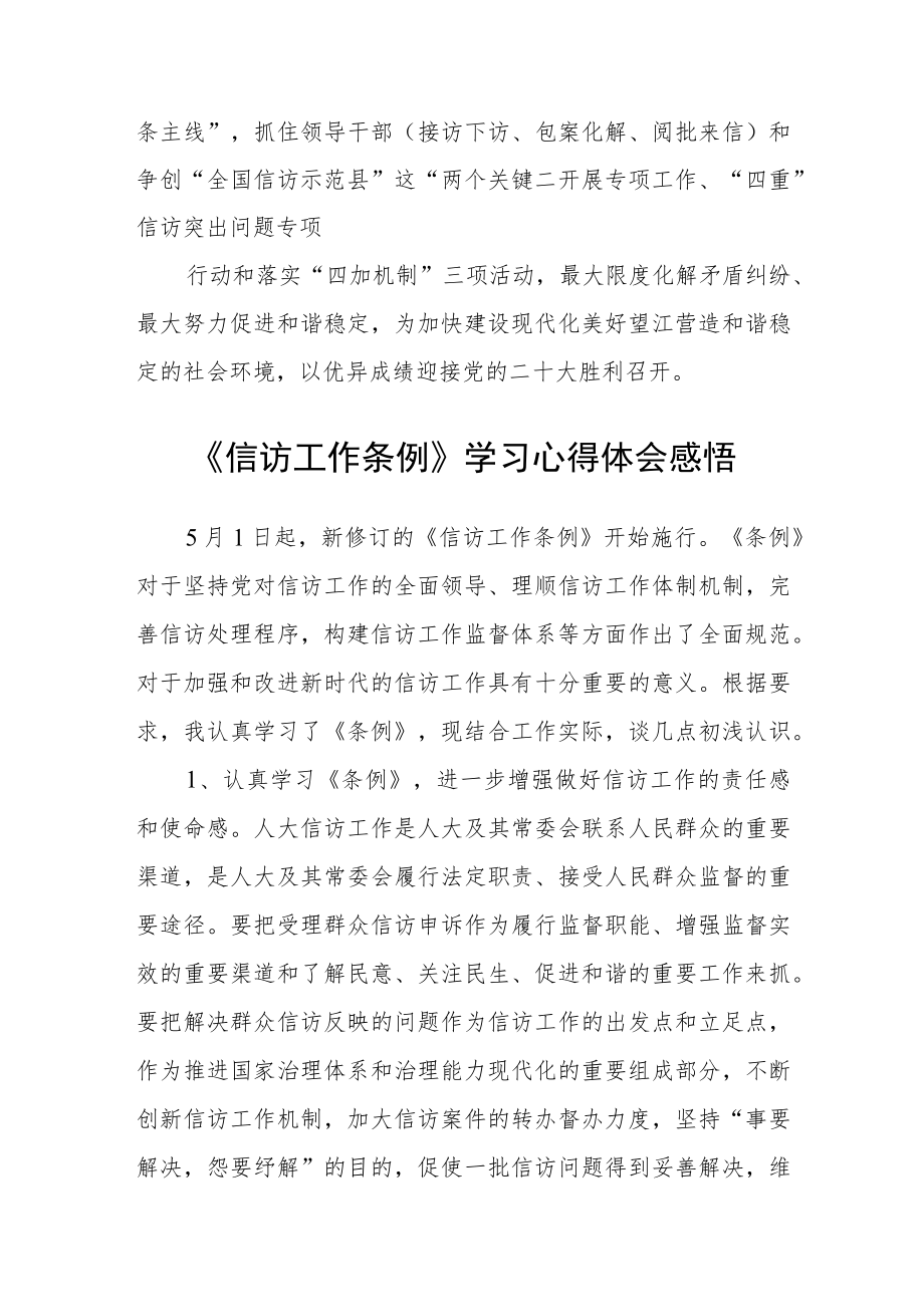 （参考范文三篇）党员学习《信访工作条例》心得体会.docx_第2页