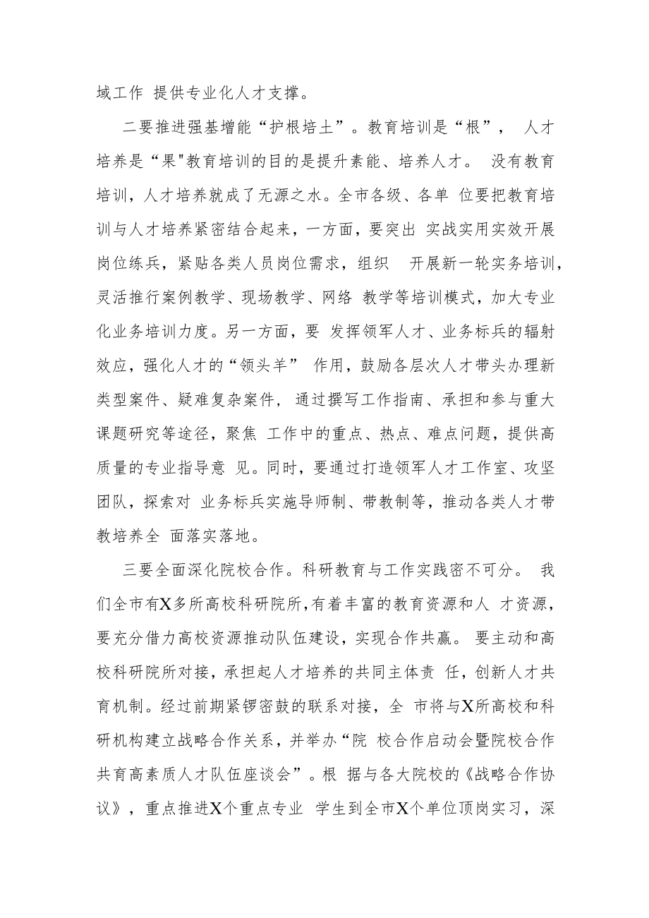 书记在全市人才队伍建设工作部署会上的讲话.docx_第2页