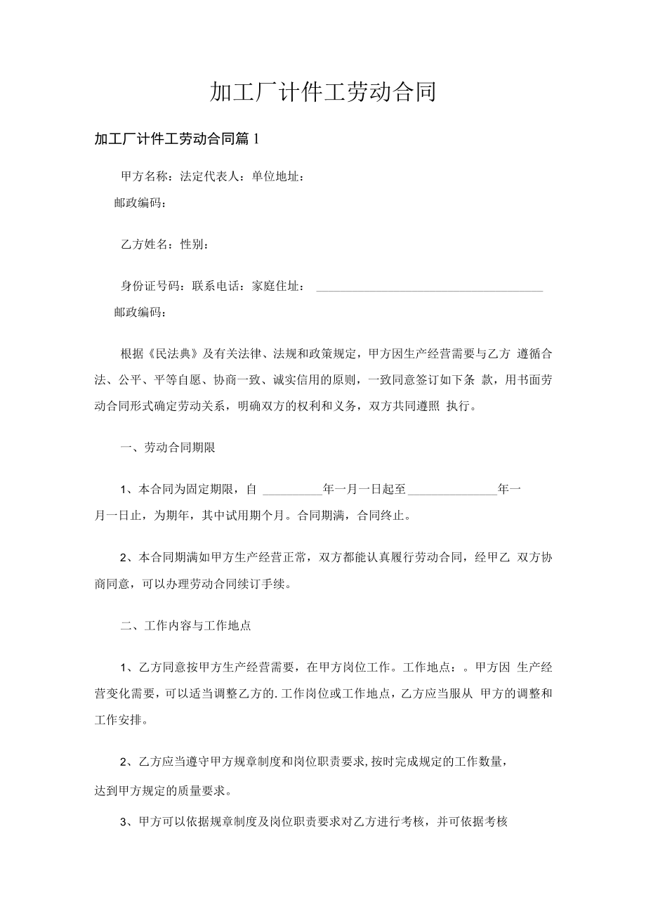 加工厂计件工劳动合同（精选3篇）.docx_第1页