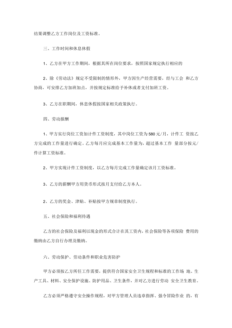 加工厂计件工劳动合同（精选3篇）.docx_第2页