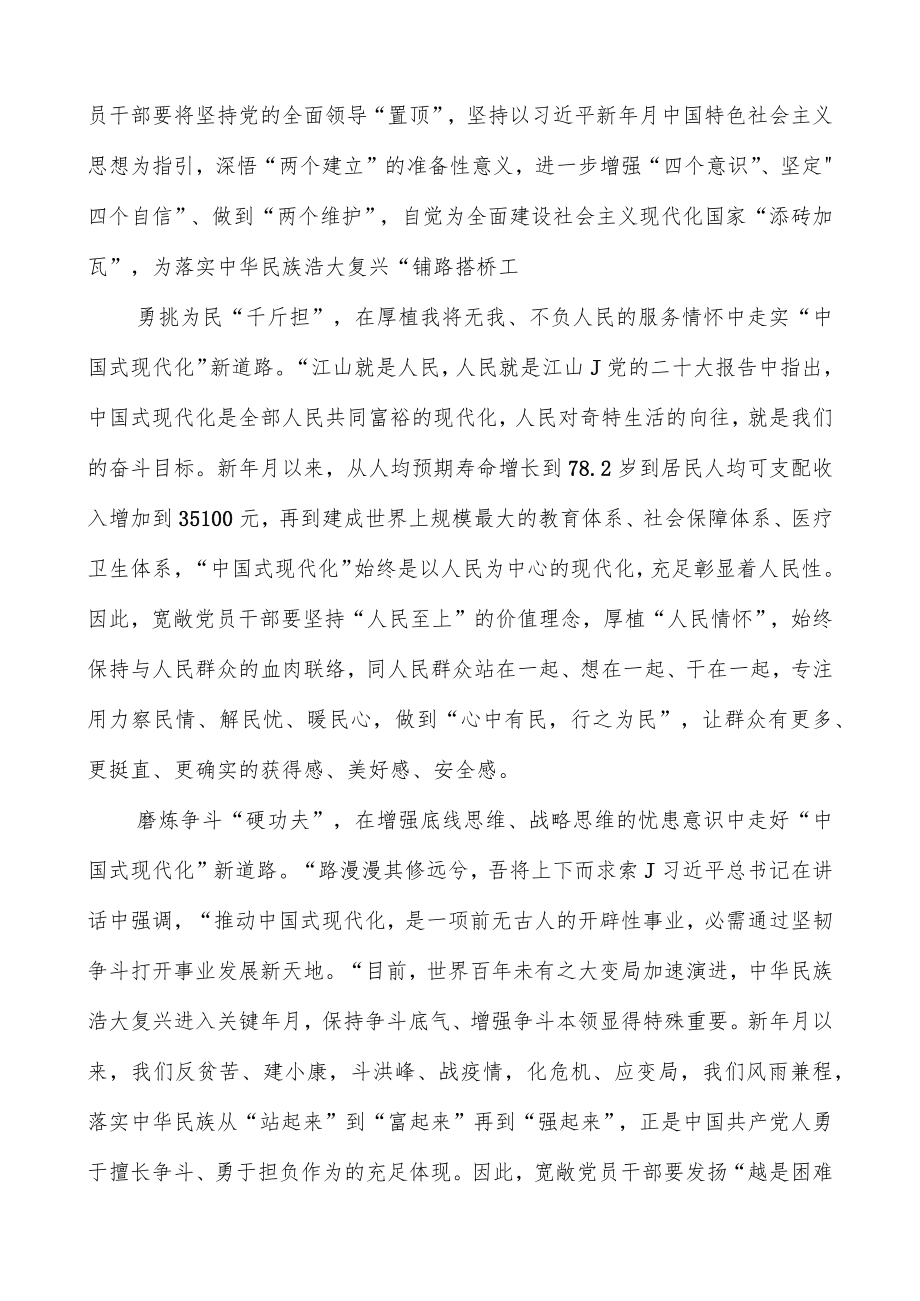 学习贯彻党的二十大精神研讨班开班式上重要讲话精神学习心得体会研讨发言共五篇.docx_第2页