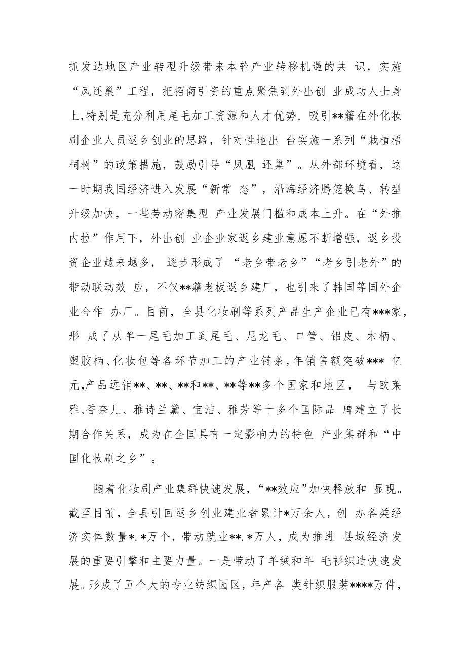 关于全县县域经济发展调研报告.docx_第3页