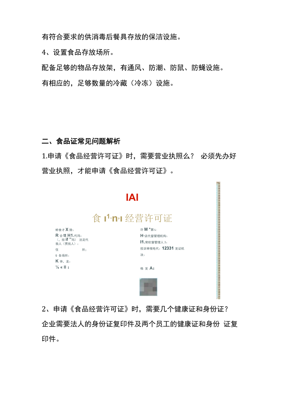 餐饮公司入驻美团外卖的要求及流程资料.docx_第3页