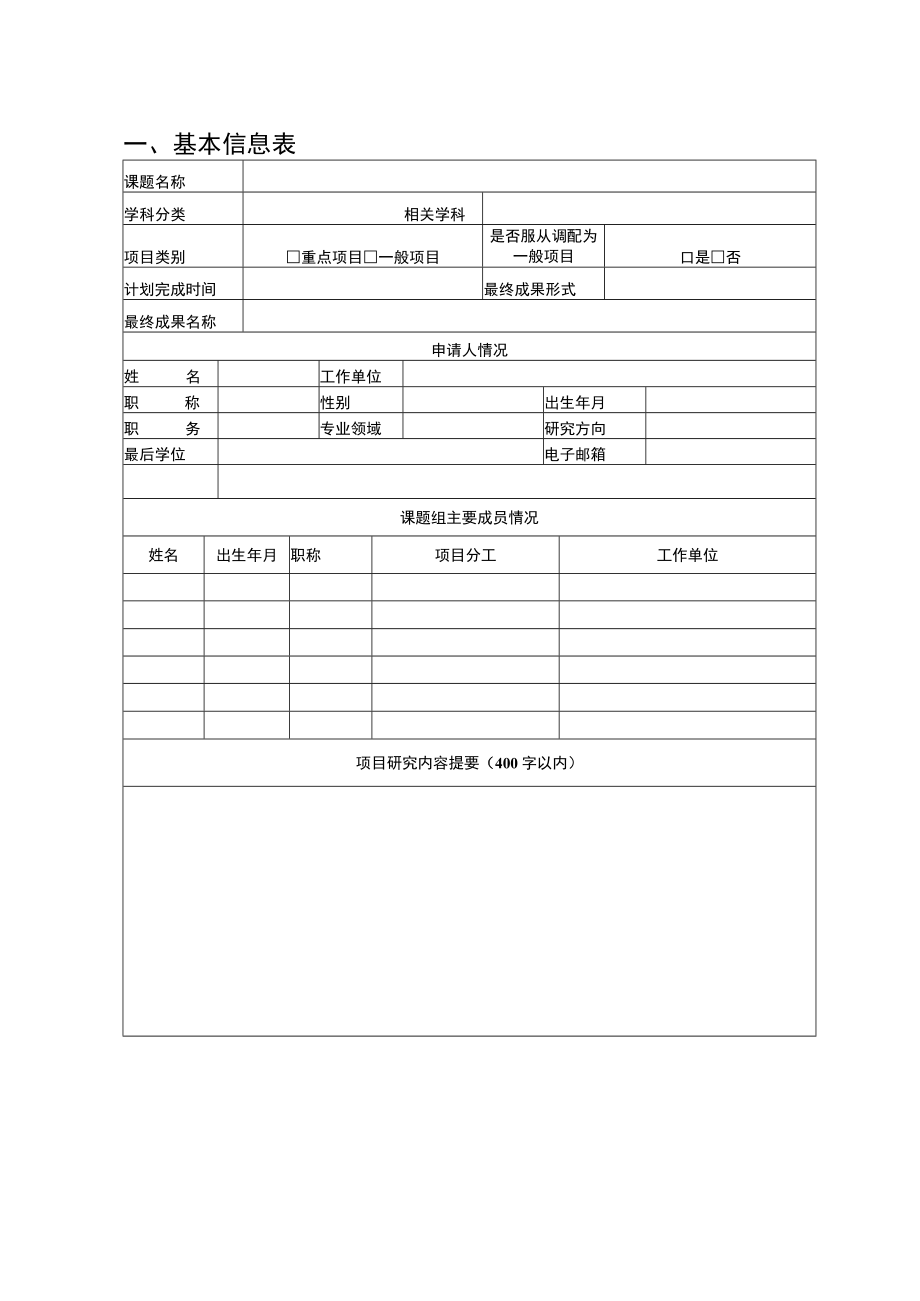 绵阳市社会科学研究基地中国绵阳科技城网络应急管理研究中心项目申报书.docx_第2页