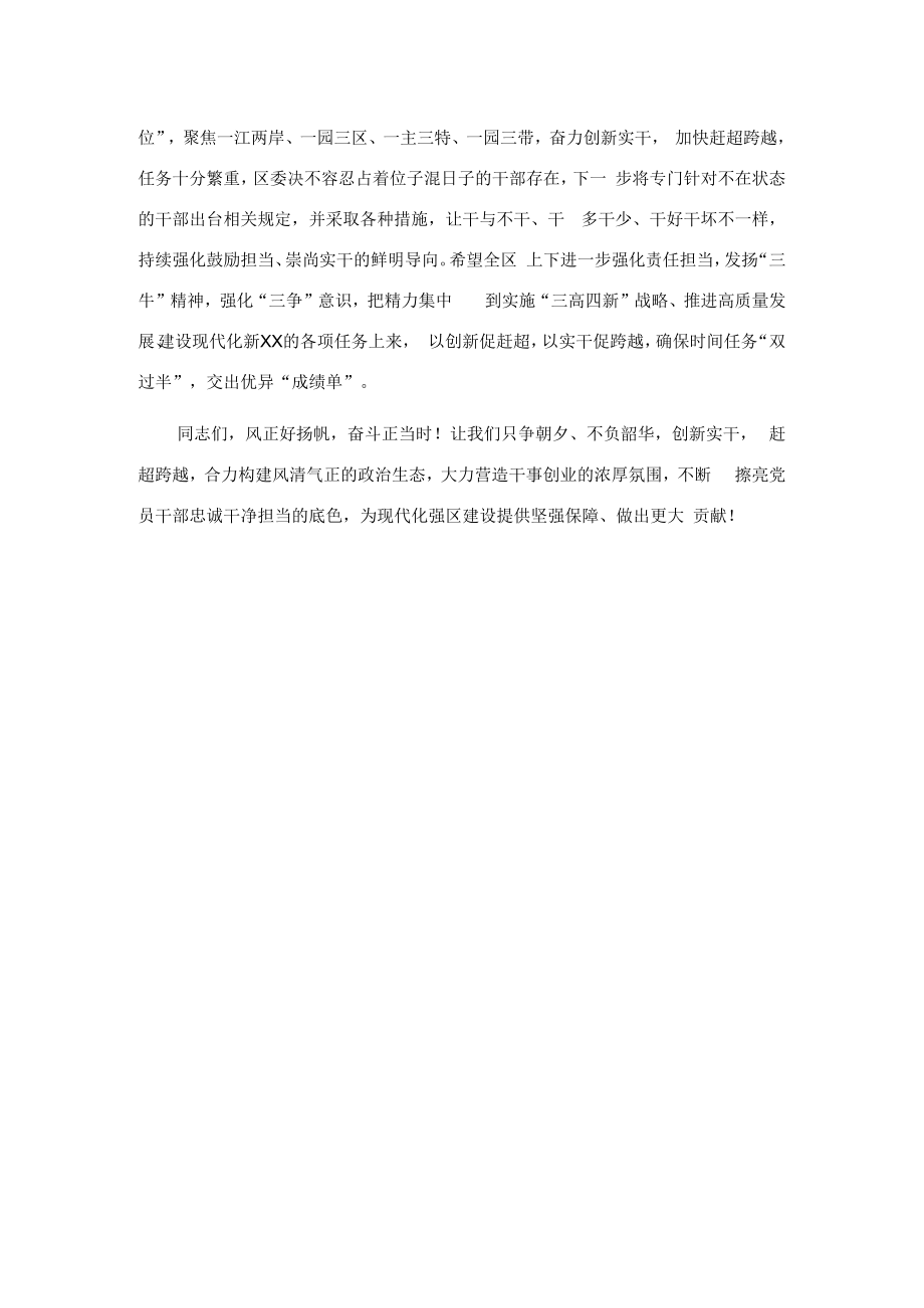 交流发言材料：坚守廉洁自律底线 筑牢拒腐思想防线.docx_第3页