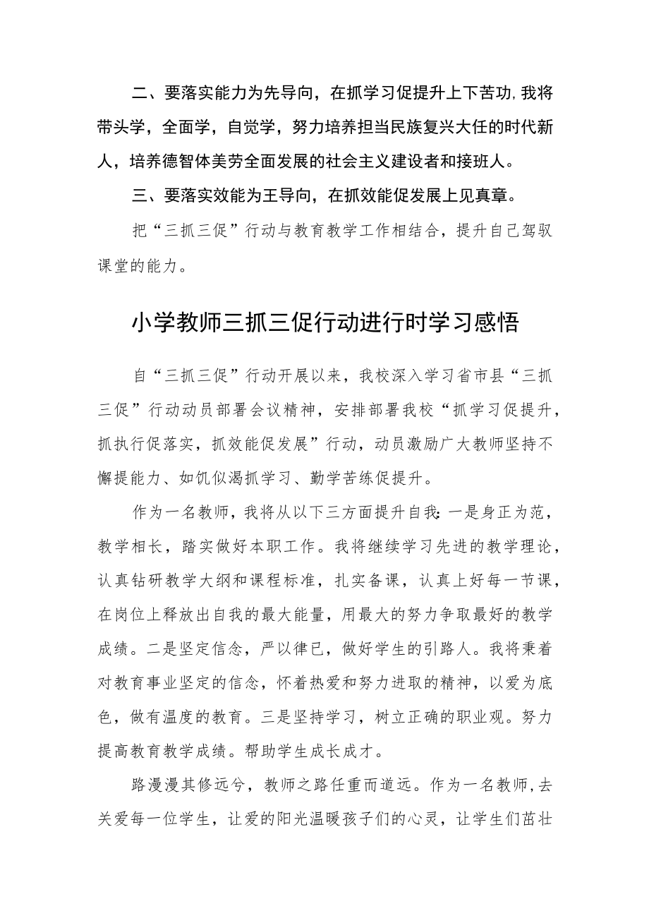 （共三篇）学校少先大队辅导员学习【“三抓三促”进行时】心得体会.docx_第3页