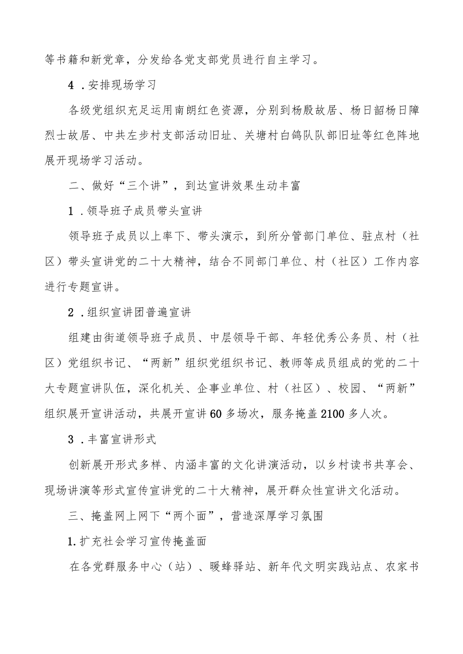 街道及社区学习宣传贯彻党的二十大精神情况汇报工作总结共六篇.docx_第2页