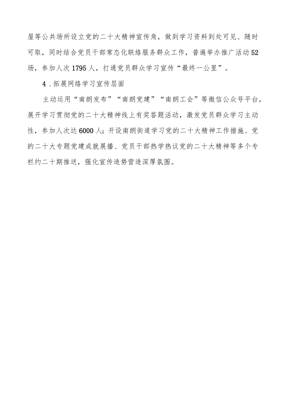 街道及社区学习宣传贯彻党的二十大精神情况汇报工作总结共六篇.docx_第3页