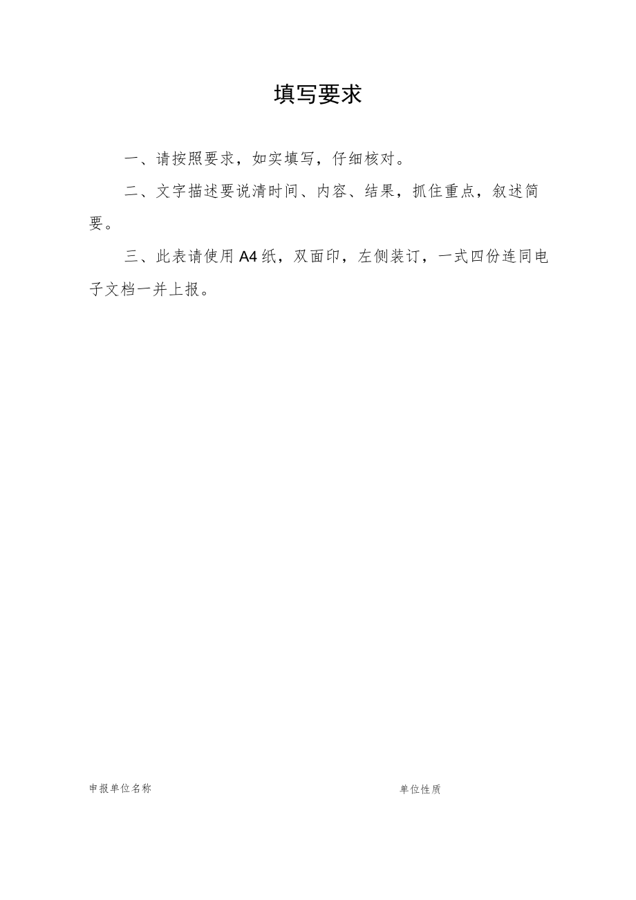 省级技能大师工作室建设项目申报表.docx_第2页
