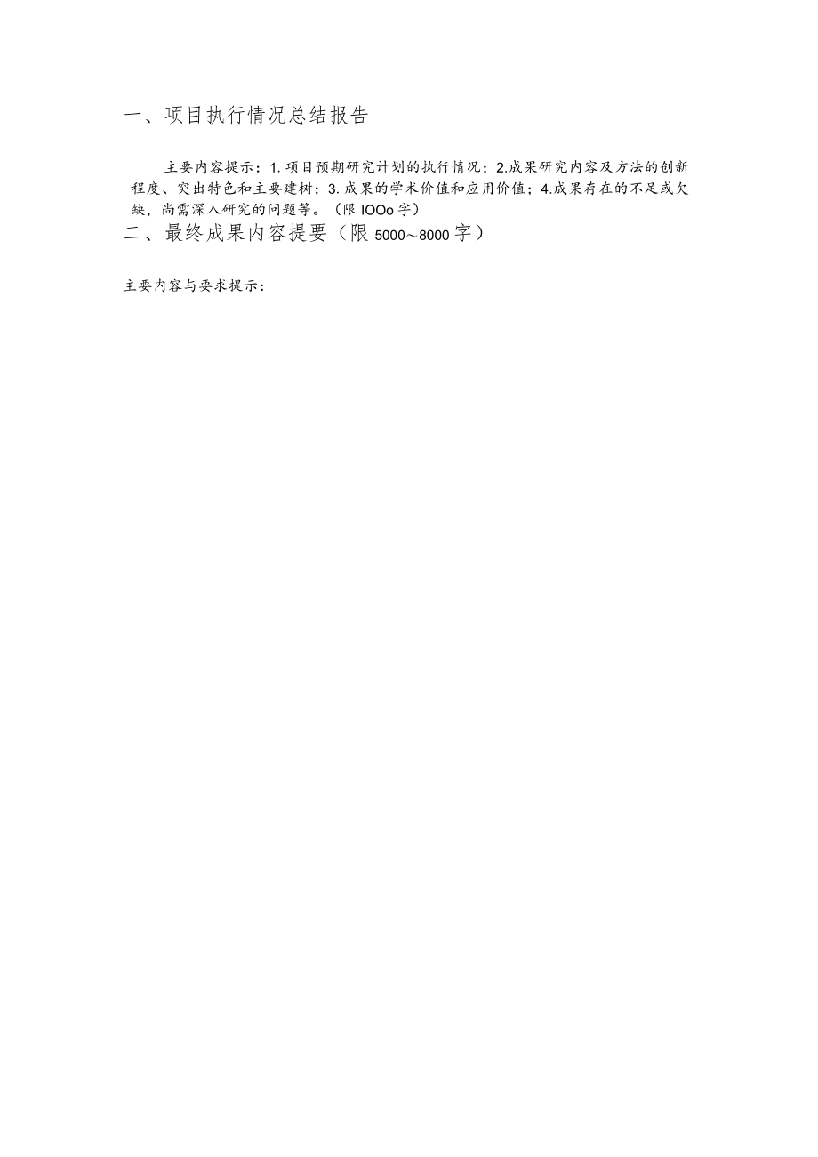 湖南省信访局信访理论研究项目结项申请书.docx_第3页