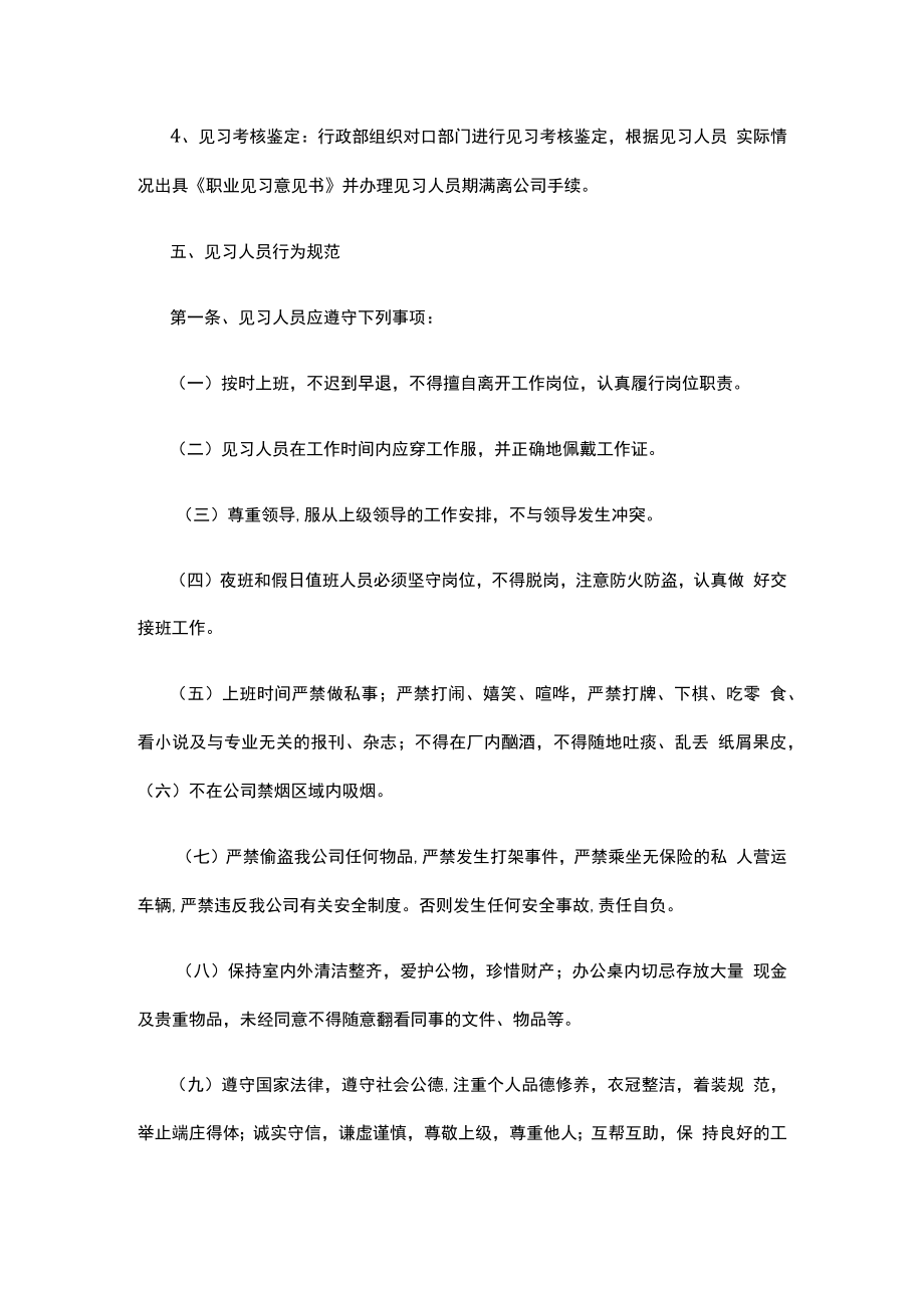 见习生管理制度.docx_第3页