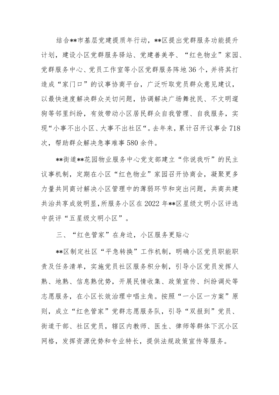 经验做法：区创新工作机制推动基层党建工作提质增效.docx_第3页