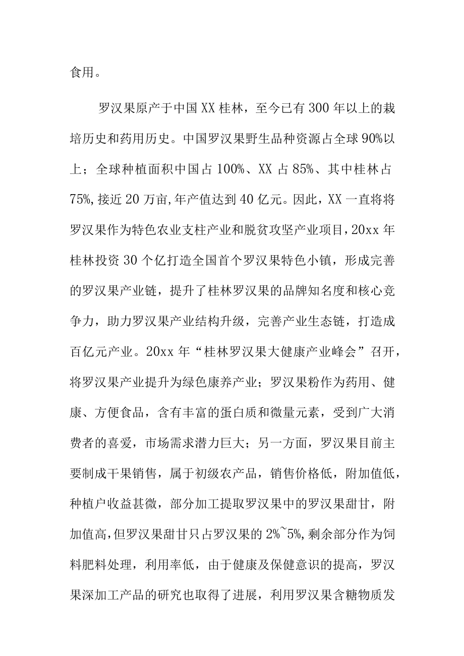 罗汉果醋饮料生产技术规程地方标准编制说明.docx_第2页