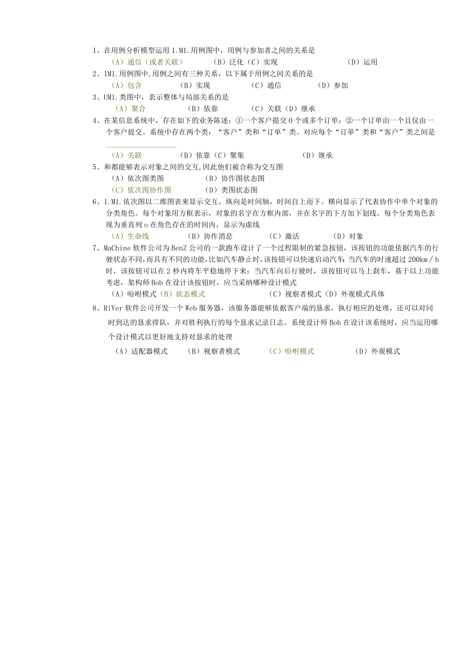 面向对象模拟题(东软).docx_第1页