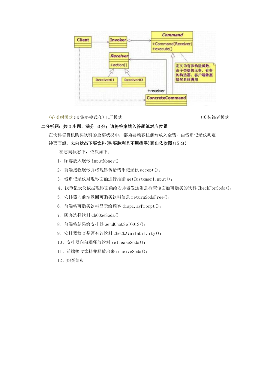 面向对象模拟题(东软).docx_第3页