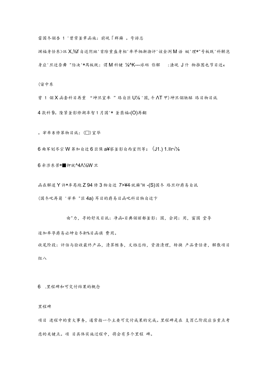 项目管理期末复习提纲老徐.docx_第2页