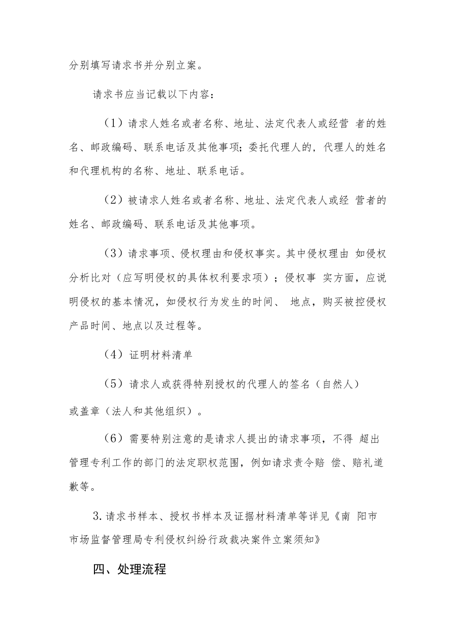 XX县专利侵权纠纷行政裁决案件办理指南.docx_第3页