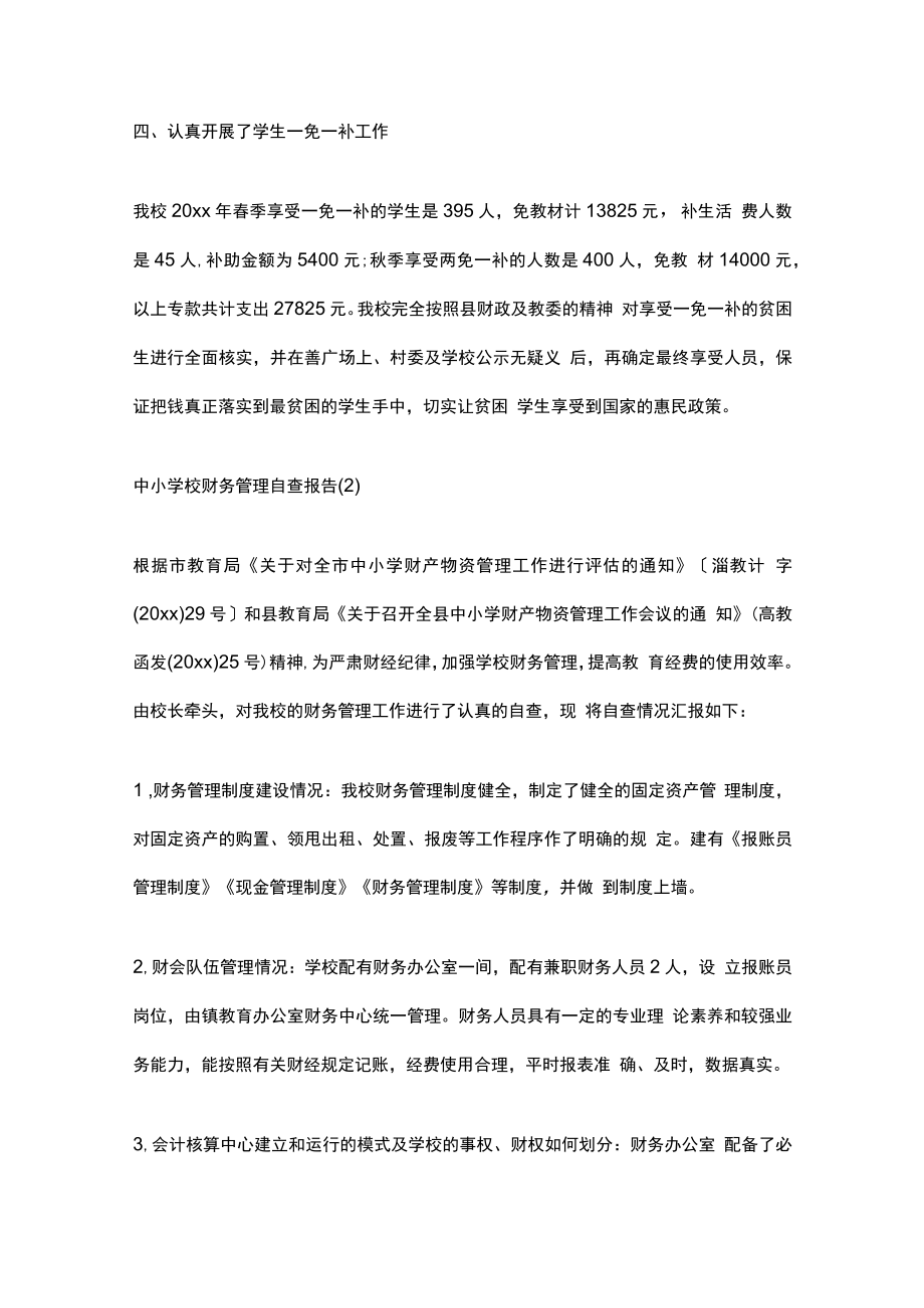 教材使用自查报告范文.docx_第3页