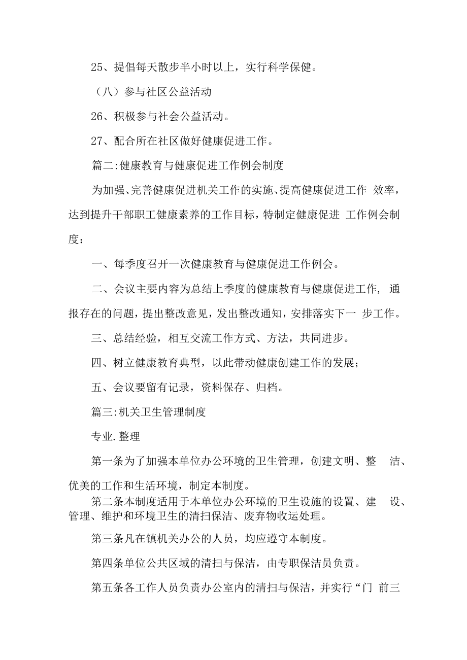 健康促进机关规章制度章程汇编.docx_第3页