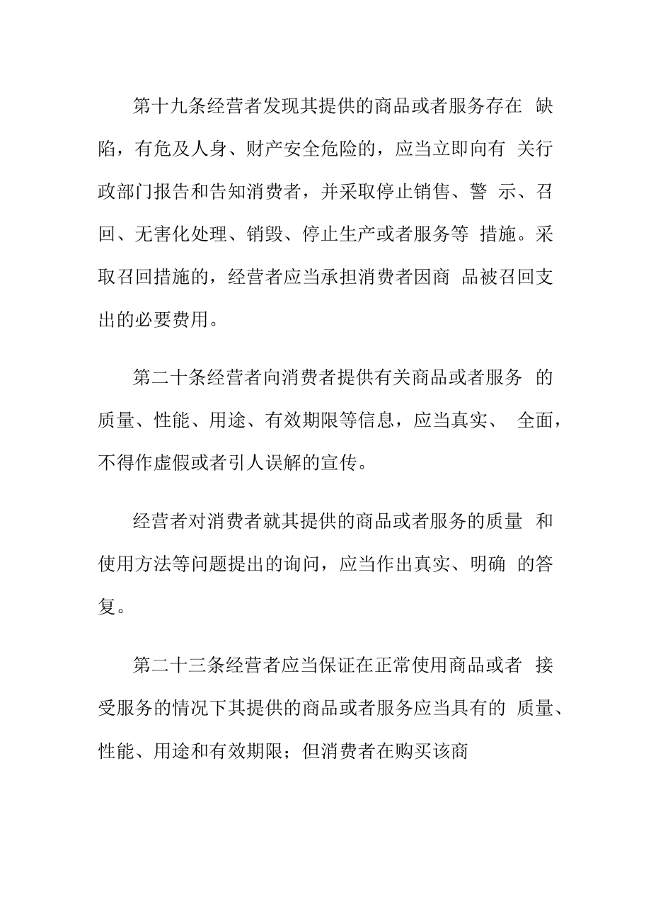 市场监督管理部门提醒消费者购买电动车时经营者应履行哪些义务.docx_第2页