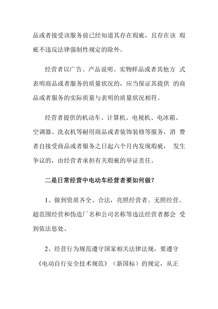 市场监督管理部门提醒消费者购买电动车时经营者应履行哪些义务.docx_第3页