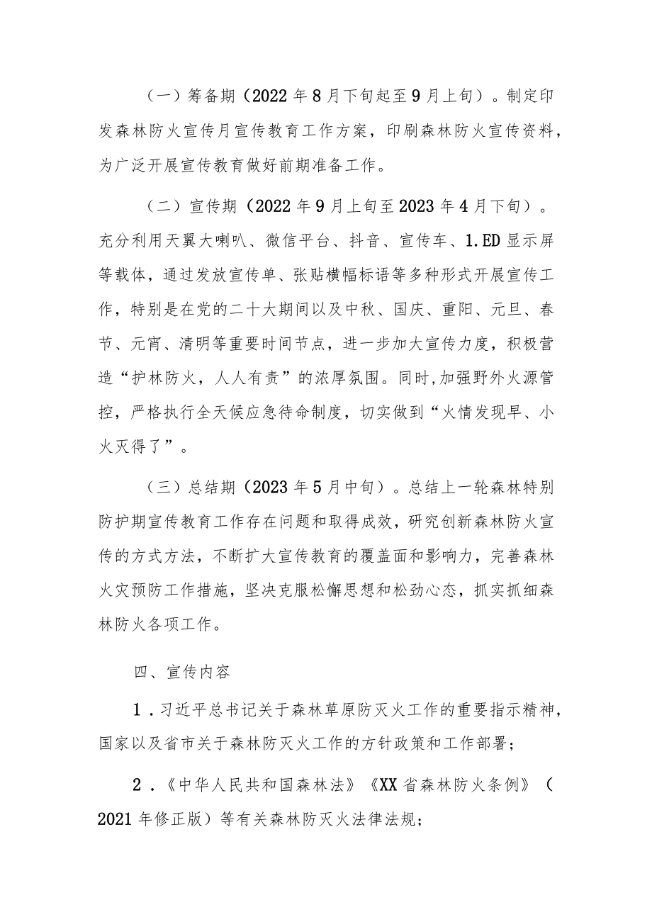 XX镇2022年今冬明春森林防火宣传教育工作方案.docx_第2页