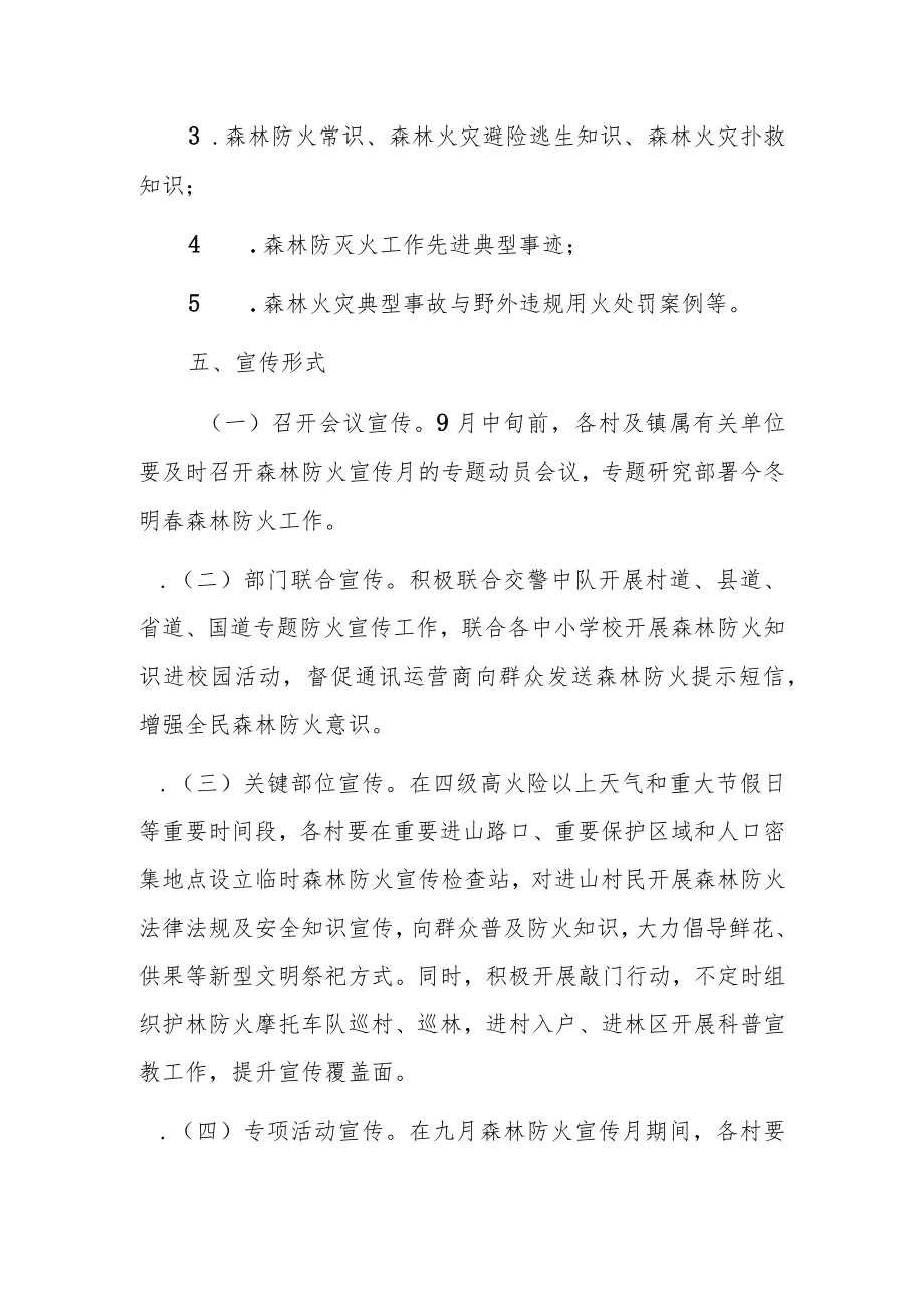 XX镇2022年今冬明春森林防火宣传教育工作方案.docx_第3页