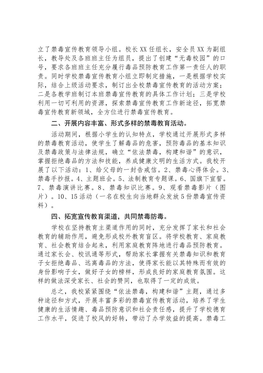 小学2023年学校“全民禁毒月”宣传教育活动总结四篇.docx_第3页