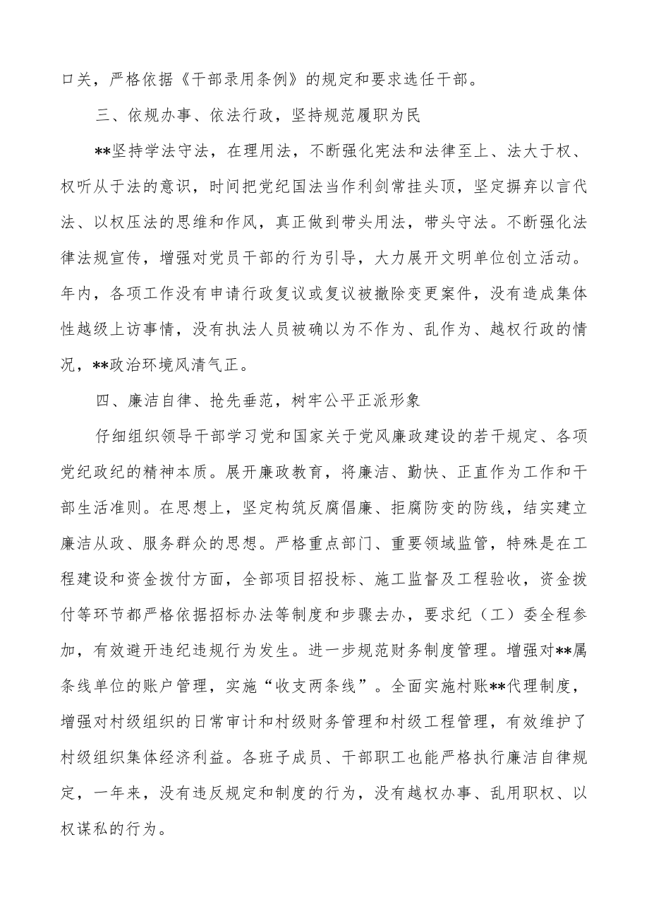 乡镇（街道）党政领导班子述法报告.docx_第3页