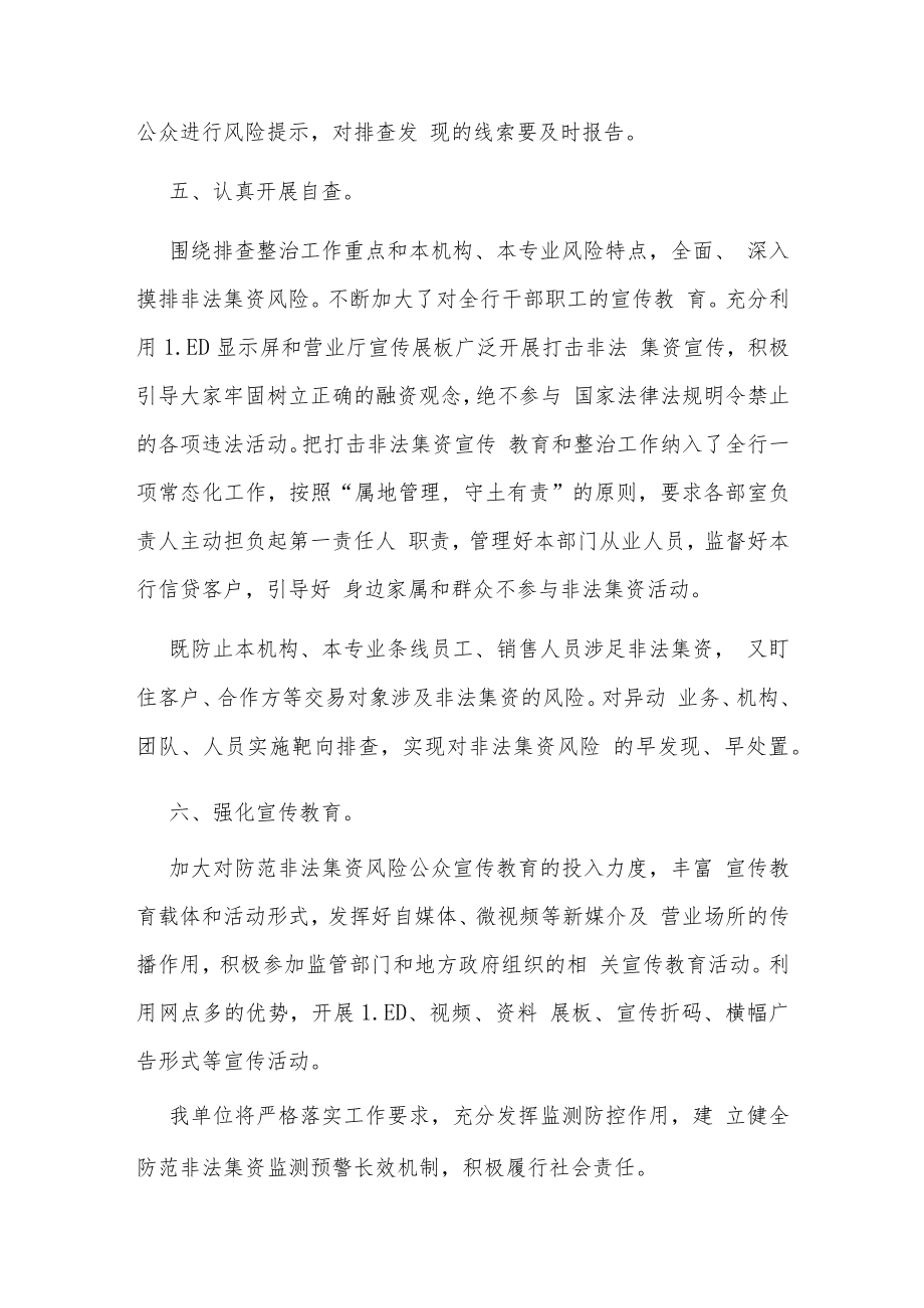 关于非法集资风险排查整治活动的总结报告2篇.docx_第3页