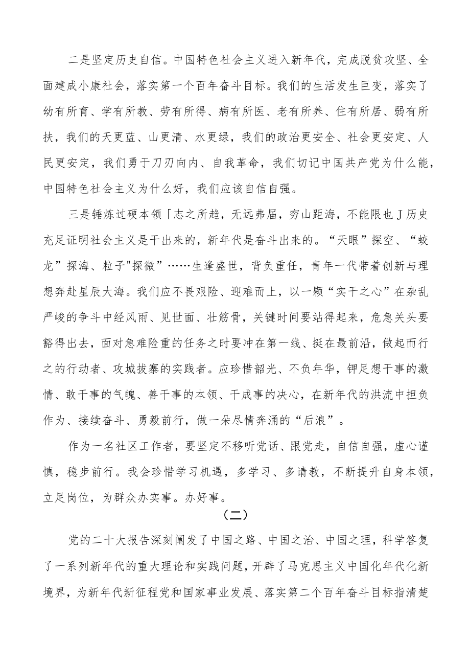 社区党员干部党的二十大精神学习心得体会共五篇.docx_第2页