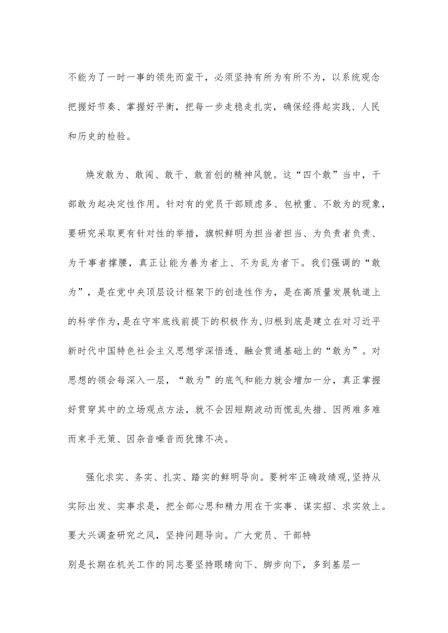 机关作风建设动员发言稿.docx_第2页